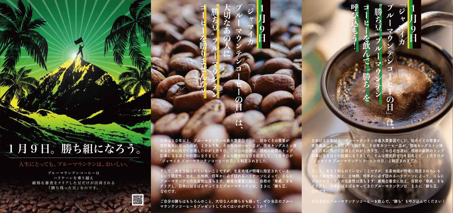 ジャマイカコーヒー輸出協会／ジャマイカコーヒー輸入協議会